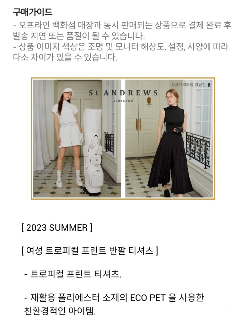세인트앤드류스 상품등록 대행