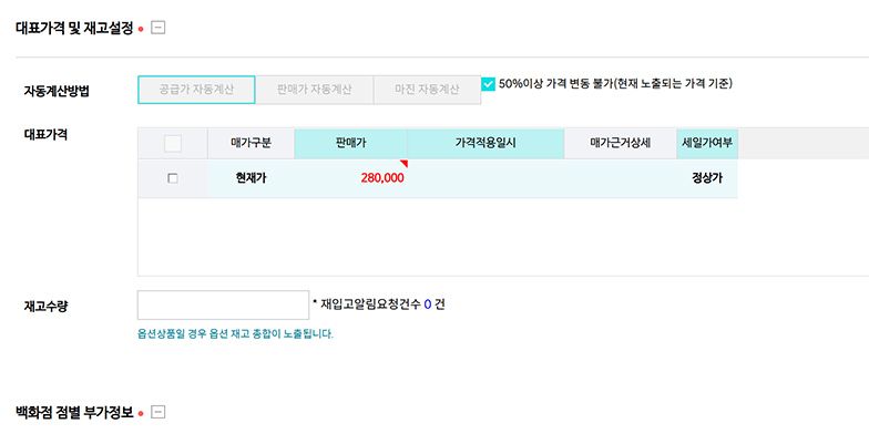 신세계백화점상품등록