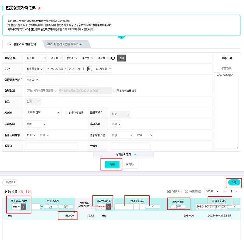 신세계백화점상품등록