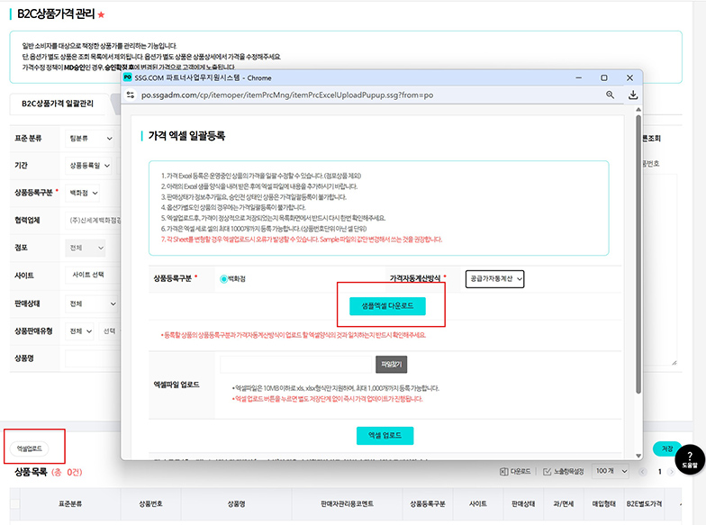 신세계백화점상품등록