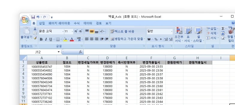 신세계백화점상품등록