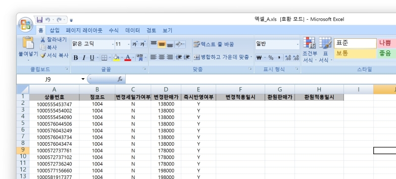 신세계백화점상품등록