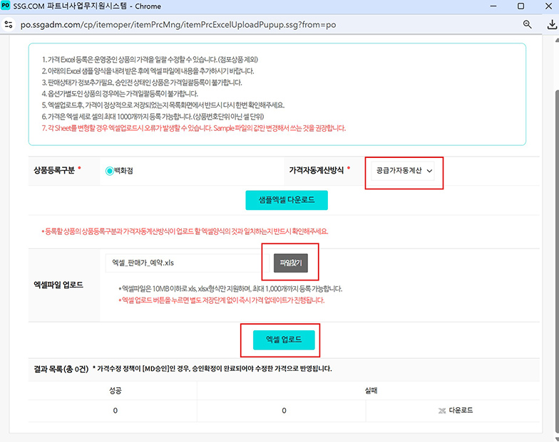 신세계백화점상품등록