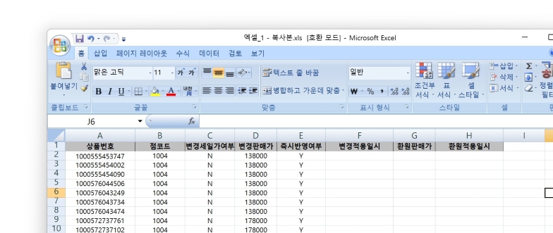 신세계백화점상품등록