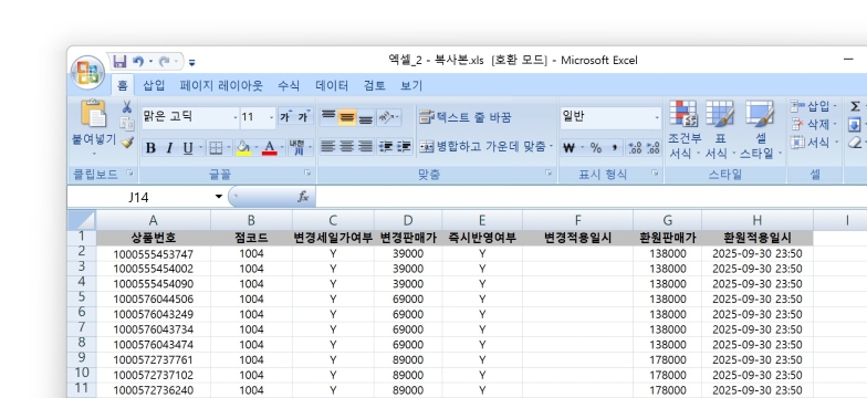 신세계백화점상품등록