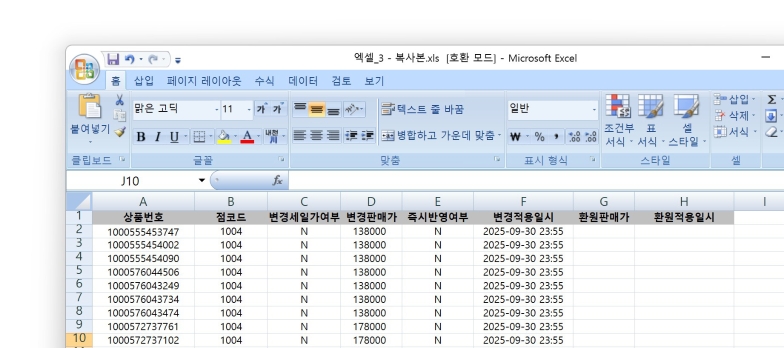 신세계백화점상품등록