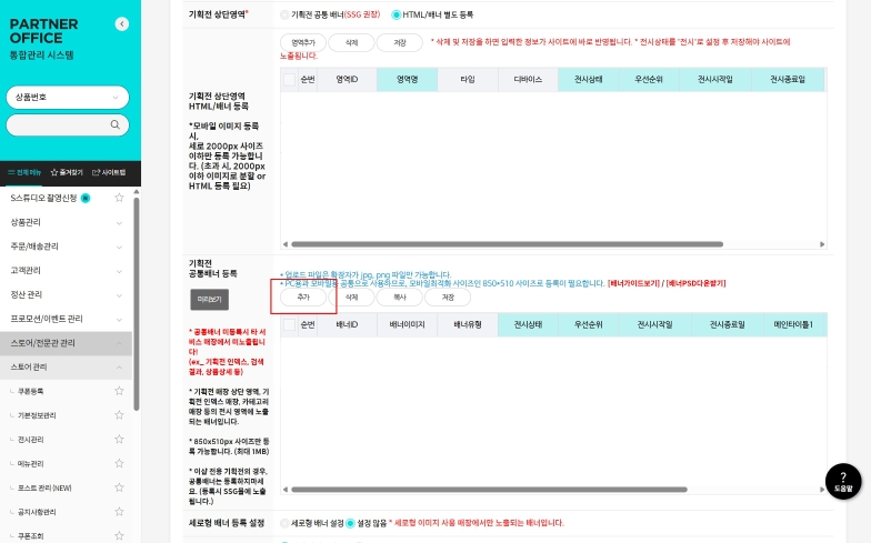 신세계백화점상품등록