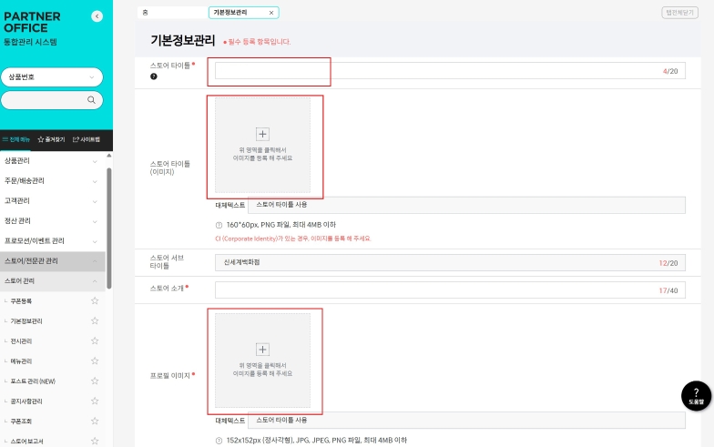 신세계백화점상품등록