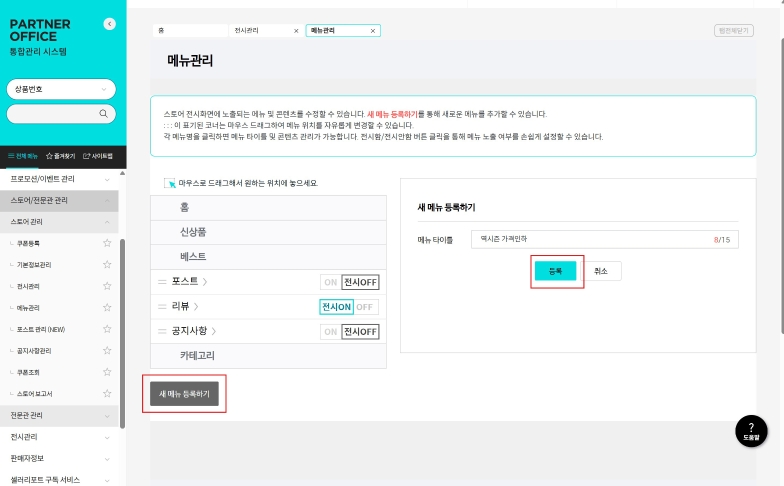 신세계백화점상품등록