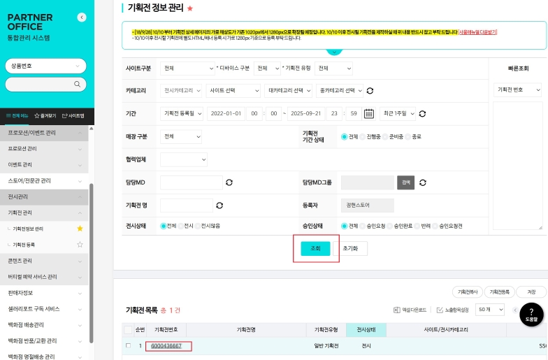 신세계백화점상품등록