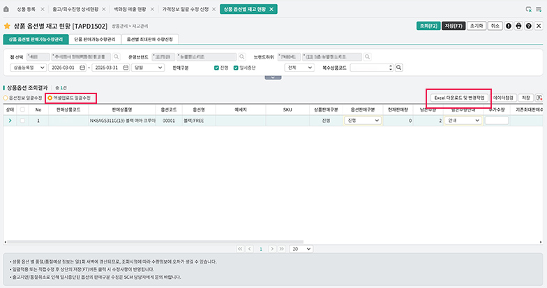 현대백화점재고관리